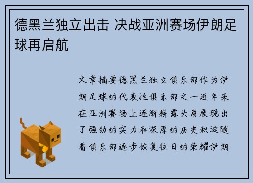 德黑兰独立出击 决战亚洲赛场伊朗足球再启航