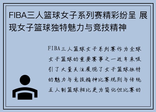 FIBA三人篮球女子系列赛精彩纷呈 展现女子篮球独特魅力与竞技精神 FIBA三人篮球女子系列赛精彩纷呈 展现女子篮球独特魅力与竞技精神