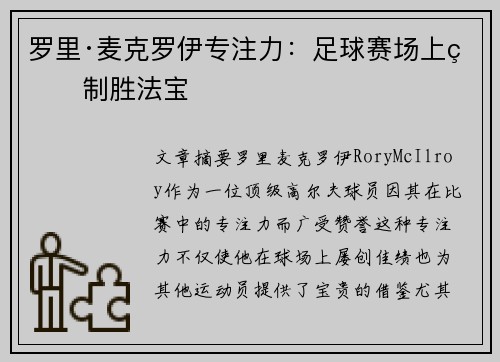 罗里·麦克罗伊专注力：足球赛场上的制胜法宝