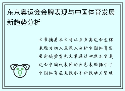 东京奥运会金牌表现与中国体育发展新趋势分析 东京奥运会金牌表现与中国体育发展新趋势分析